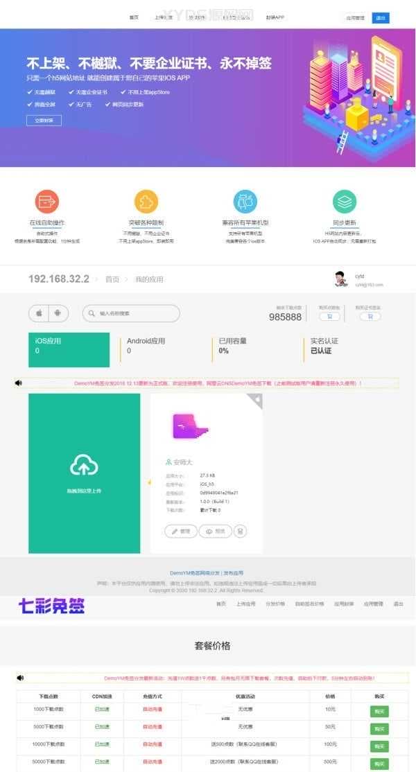 一键在线IOS免签封包app分发平台源码