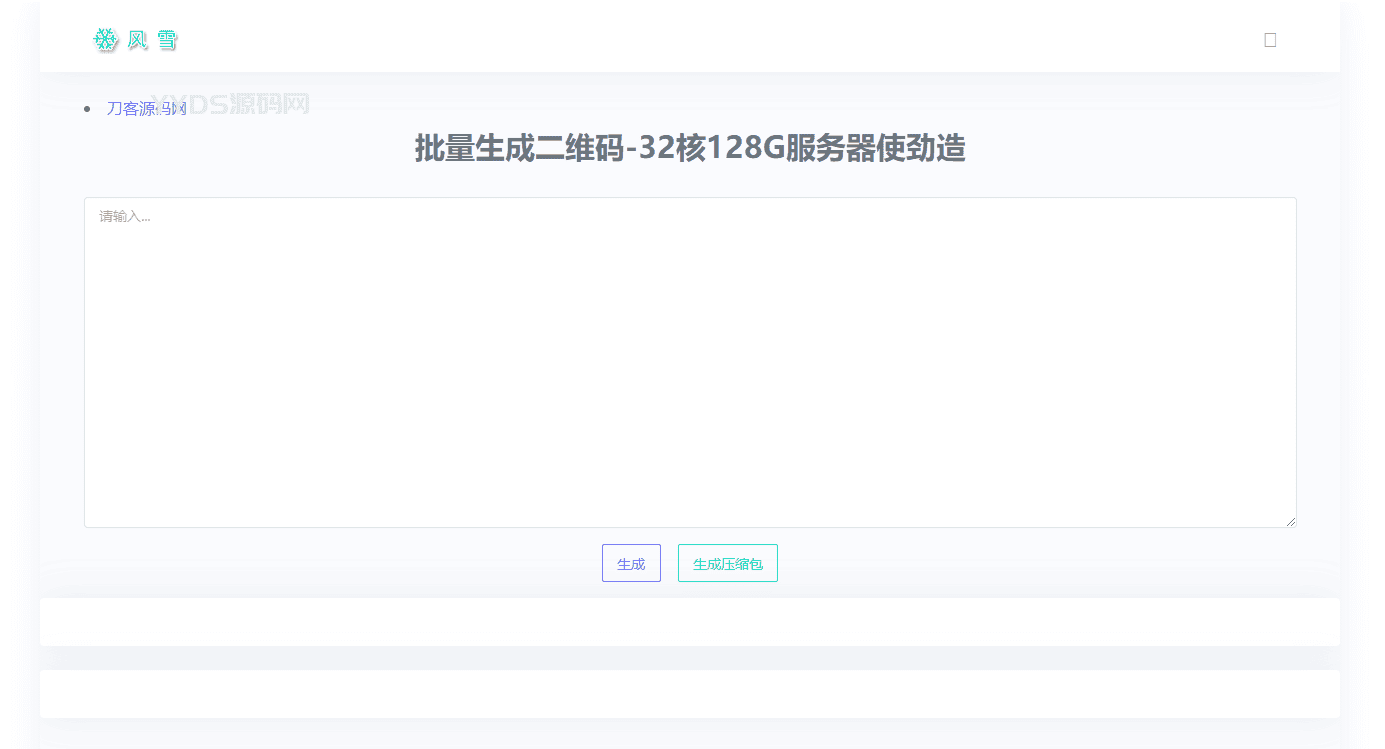 在线批量生成二维码网站源码