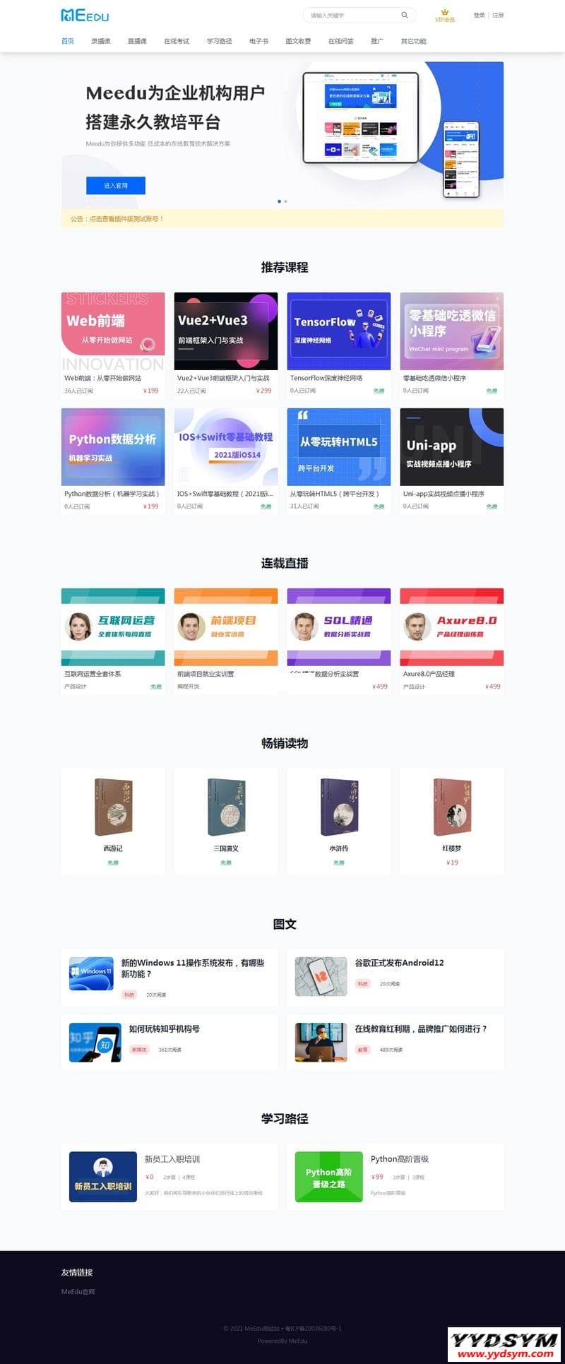 meedu知识付费解决方案 v4.5.4源码