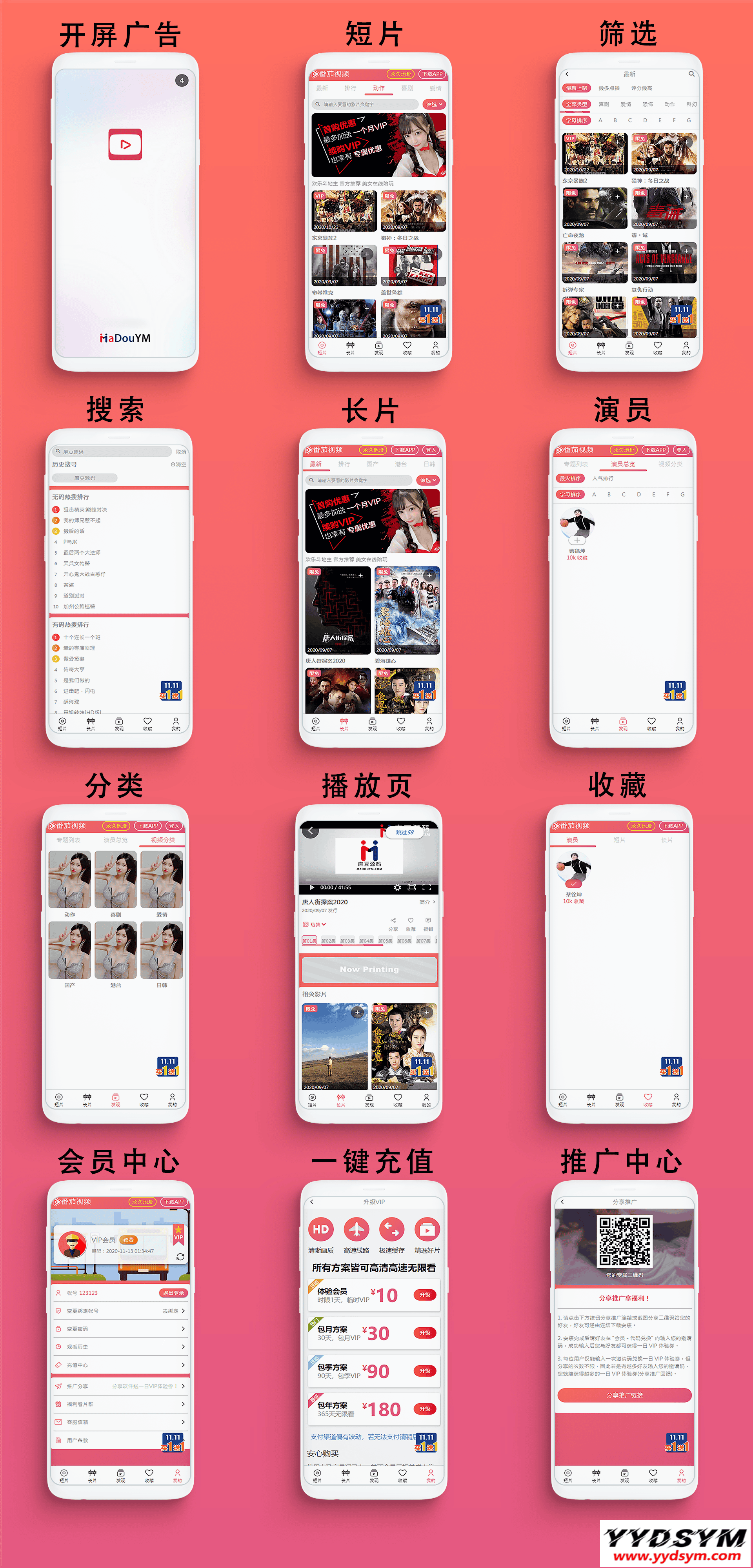 麻豆影视/麻豆视频/影视H5+APP系统/MDYS08