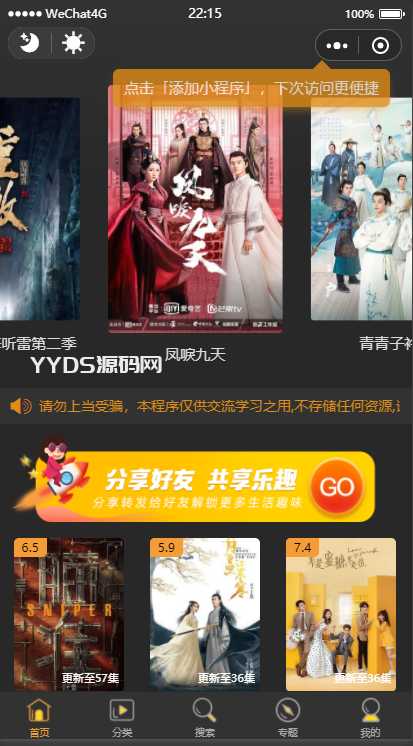 价值500影视小程序系统源码+无授权/解密代码全开源