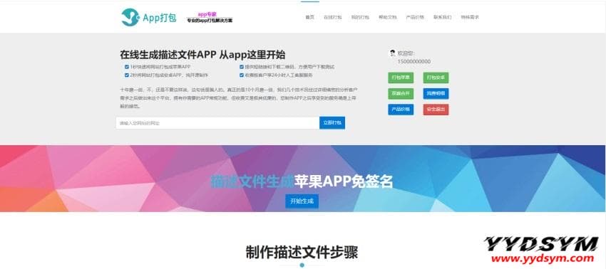 仿25ge封装的APP封装源码-可以封装安卓和IOS