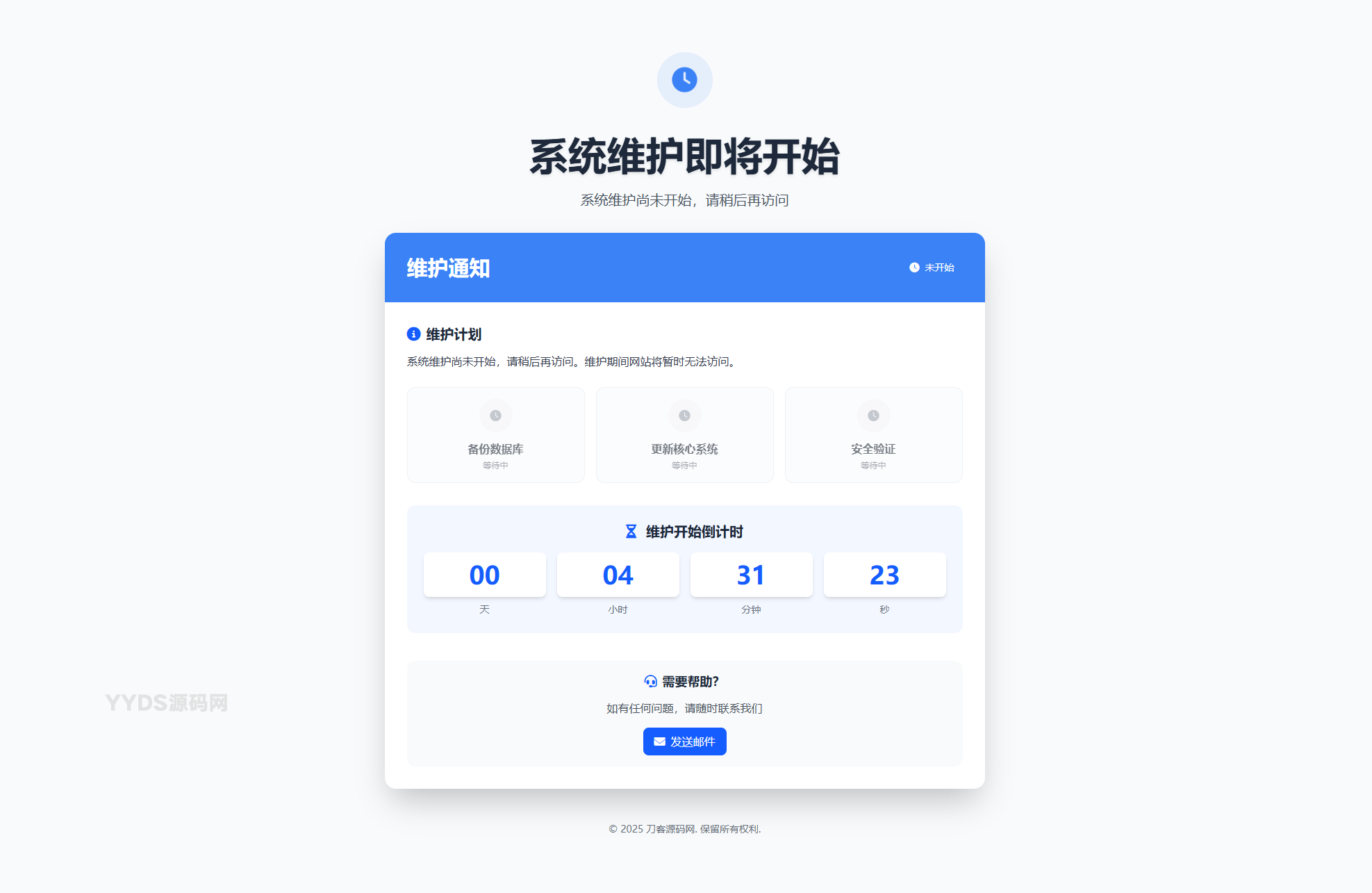 网站维护停运通知单页HTML源码