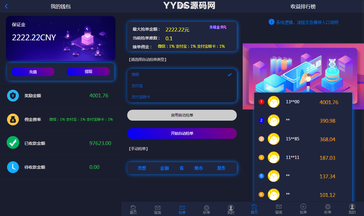 2024定制版抢单支付系统源码|开代理|自动抢单接单