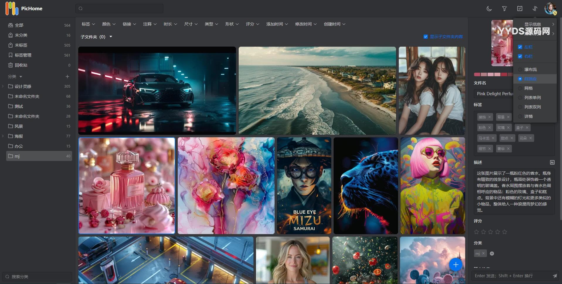PicHome｜开源图片媒体网盘程序