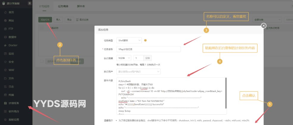 源支付v7支付系统开源版 v1.8.9源码 附云端源码+挂机软件