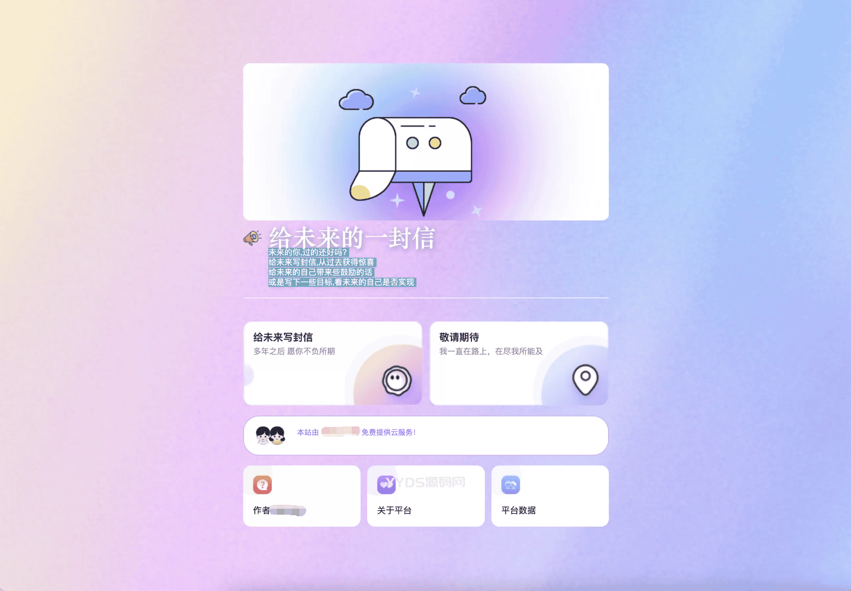 2024最新时光邮局系统 给未来写封信系统 PHP源码 美化版
