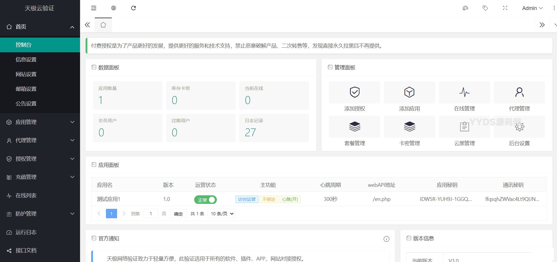 【亲测】天极网络验证系统3.0源码 修复版带易模块源码
