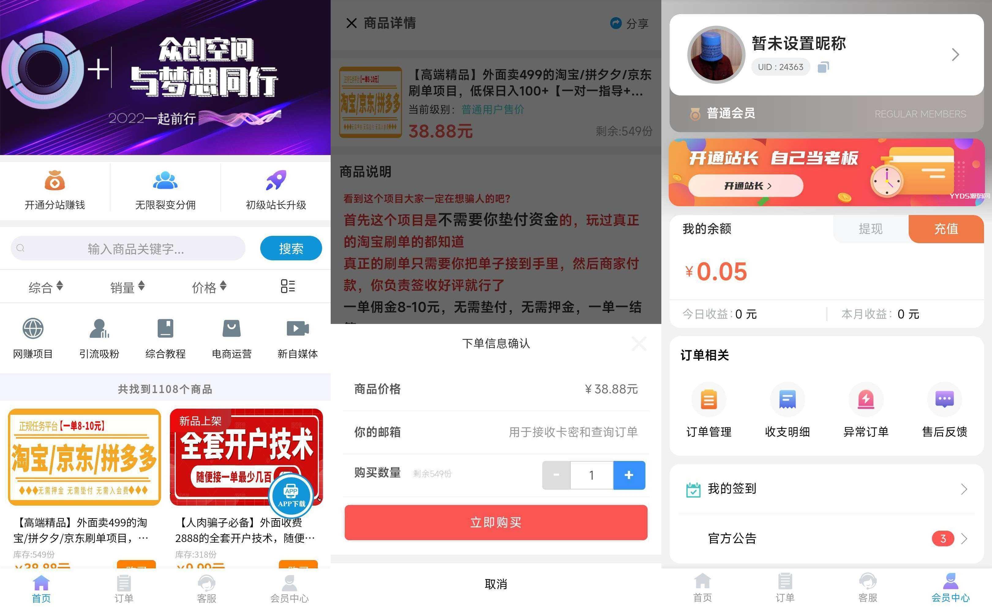 彩虹代刷知识付费模板源码-网赚付费源码