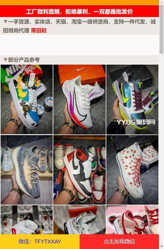 鞋类产品运动鞋莆田鞋推广引流落地页html源码
