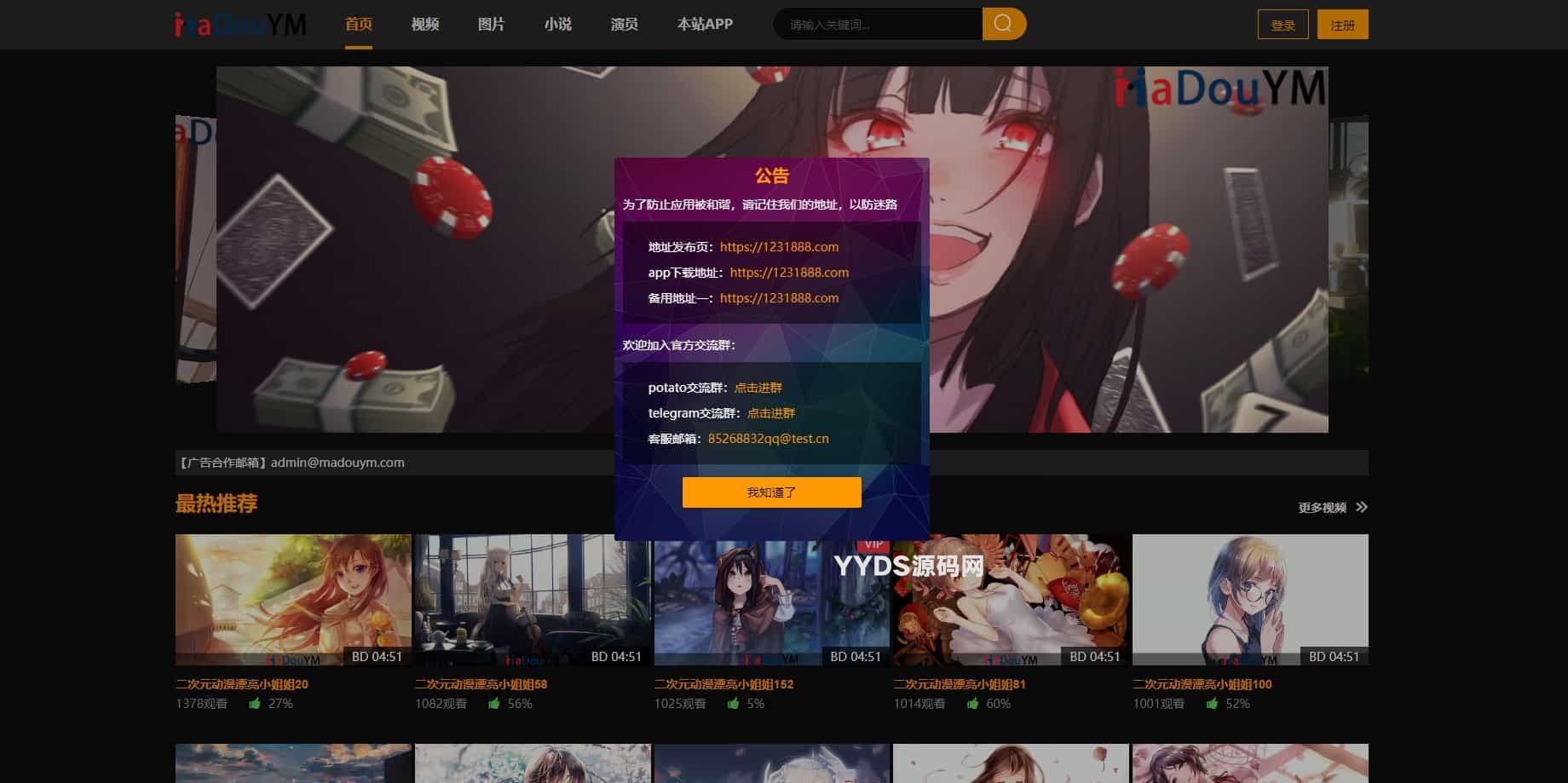 鱿鱼视频模板 MDYS12麻豆模板源码 小说网站源码模板