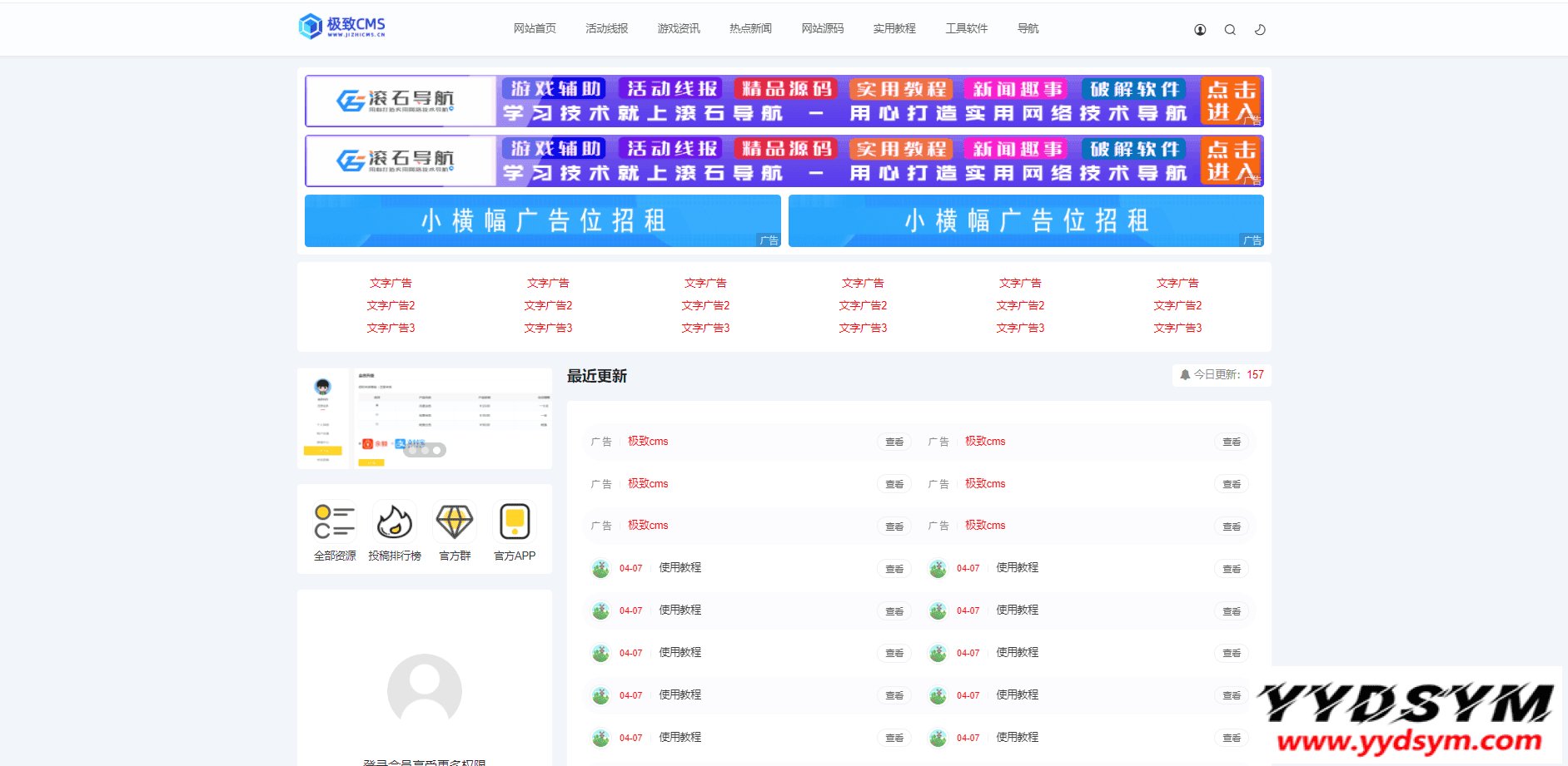 极致cms精仿小黑猿资源网源码