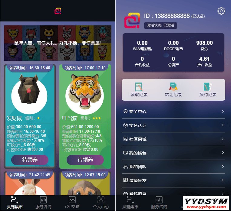 宠物/鼠/鱼/十二生肖/华登区块狗/宠物养殖系统区块源码