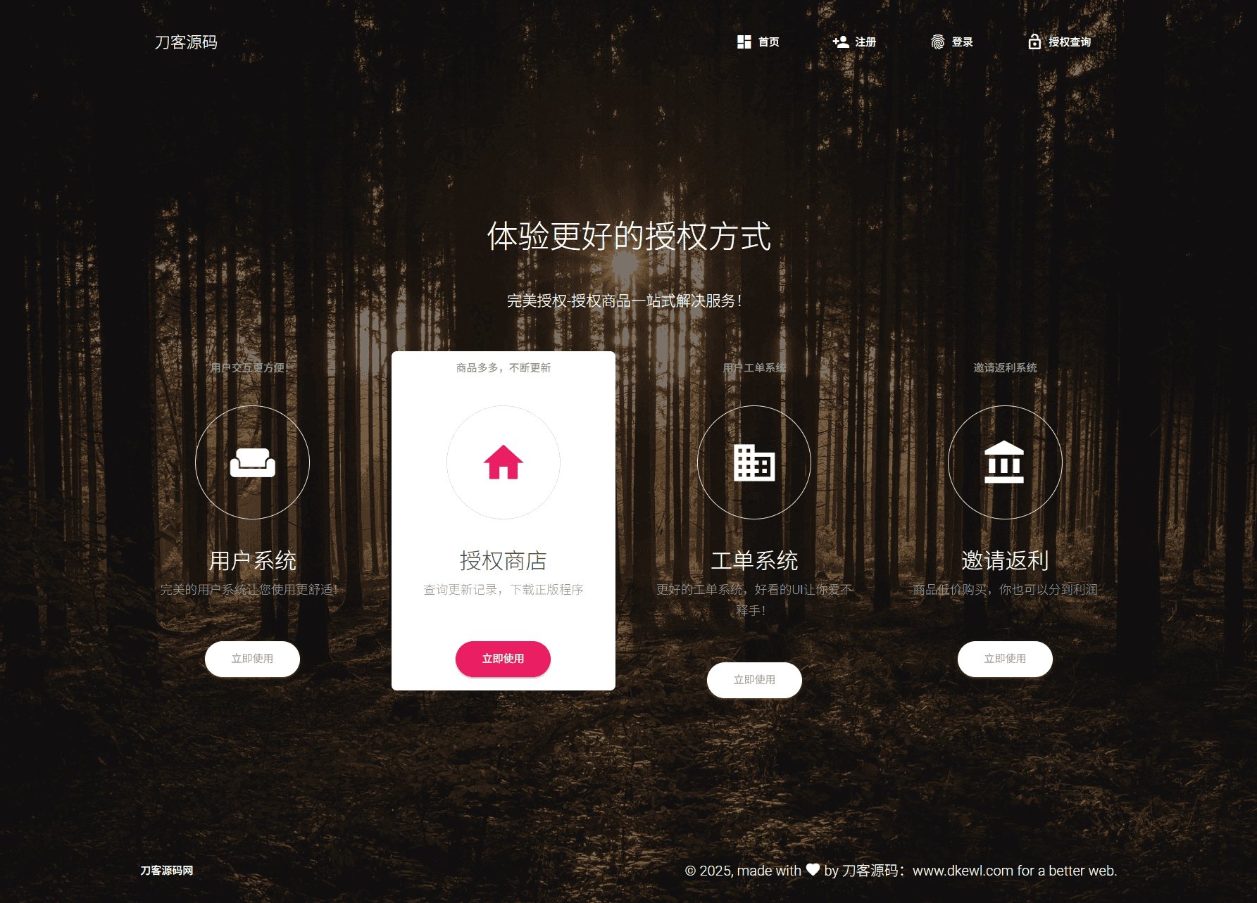 PHP域名授权系统网站源码/授权管理工单系统/精美UI/附教程