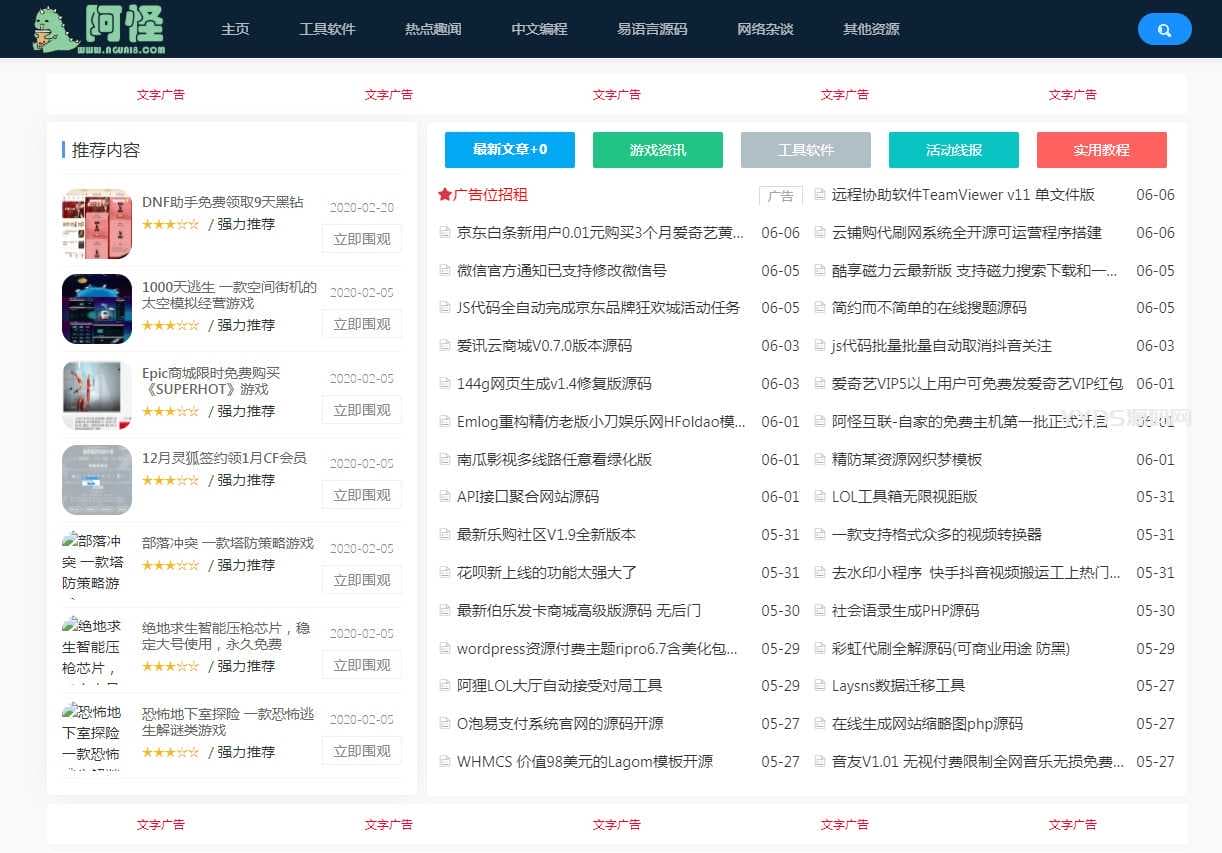 最新emlog pro仿某火资源网模板源码下载