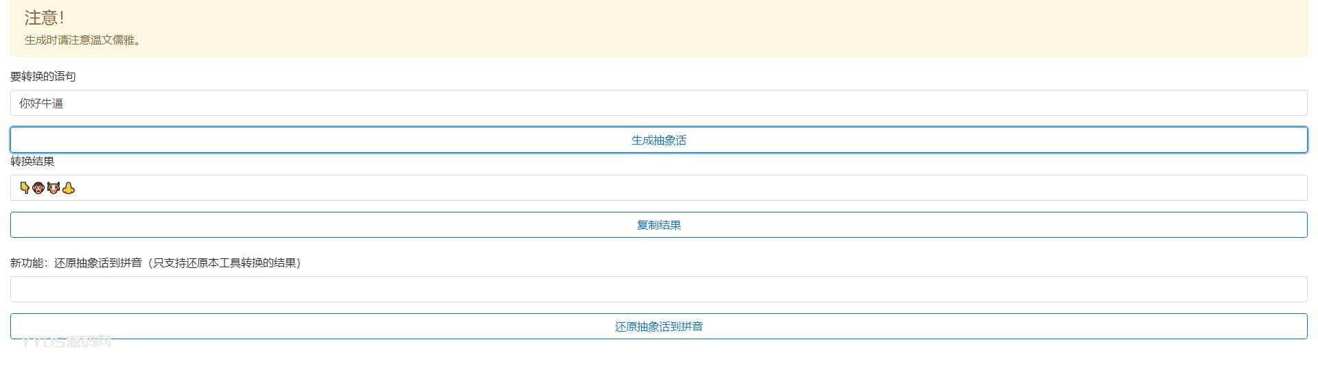 文明怼人必备神器在线生成抽象话表白生成的HTML网页源码