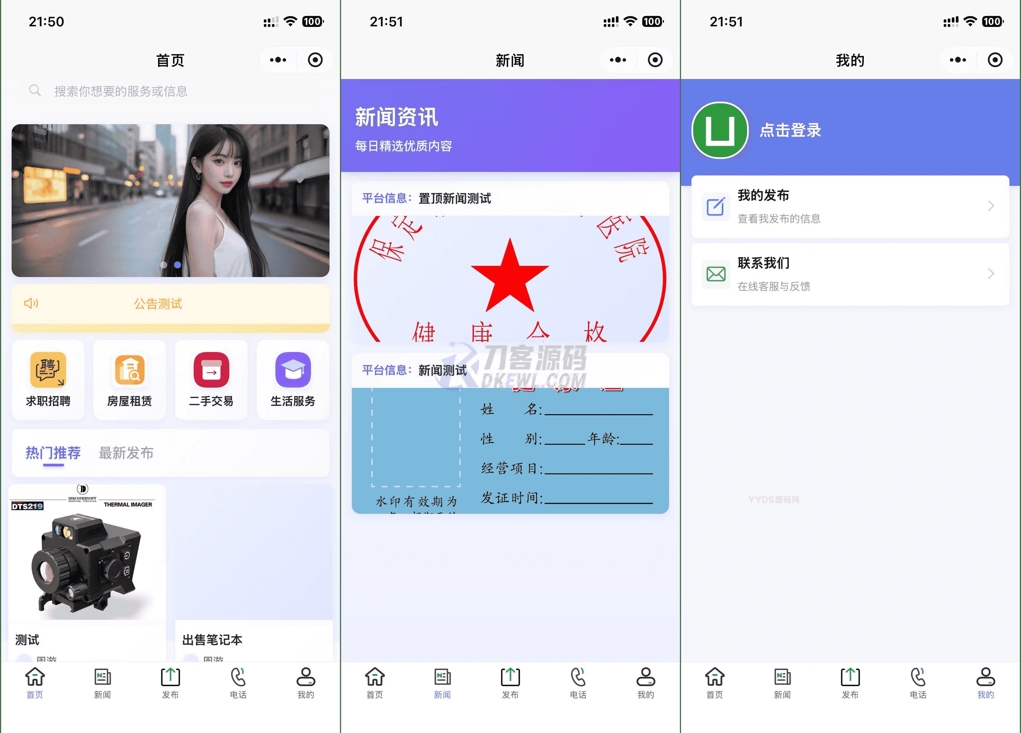 最新SiYU同城小程序系统源码 全开源 附教程