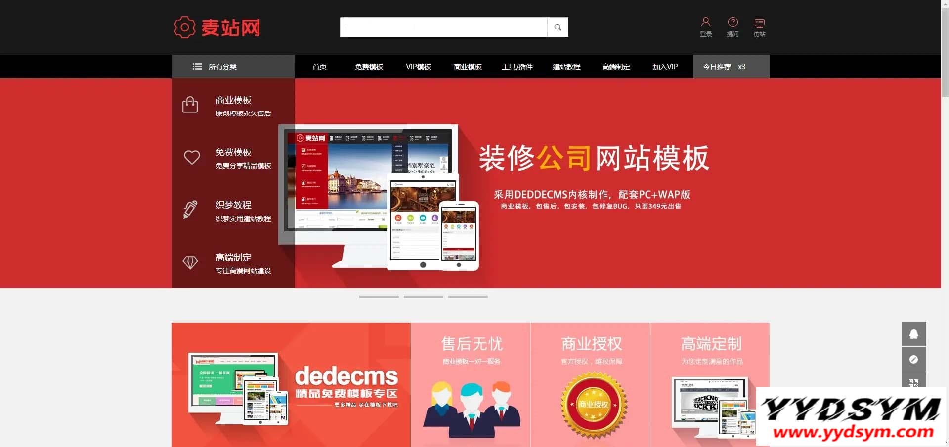 仿麦站网模板源码|织梦dedecms虚拟商品下载站模板源码