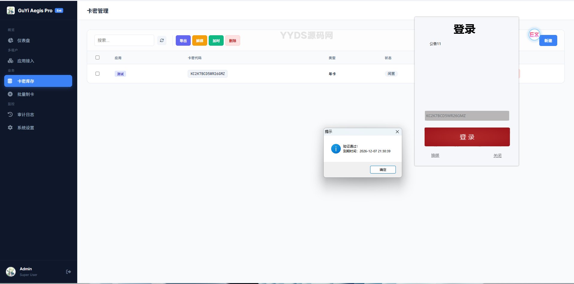 GuYi卡密网络验证V9.0系统开源 支持api接入