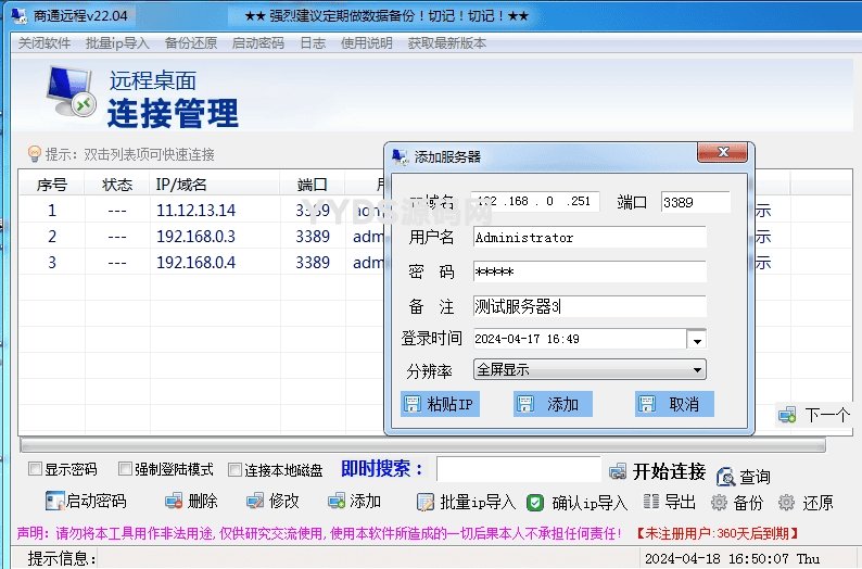 商通远程v24.04.04服务器远程桌面3389批量管理工具易语言源码