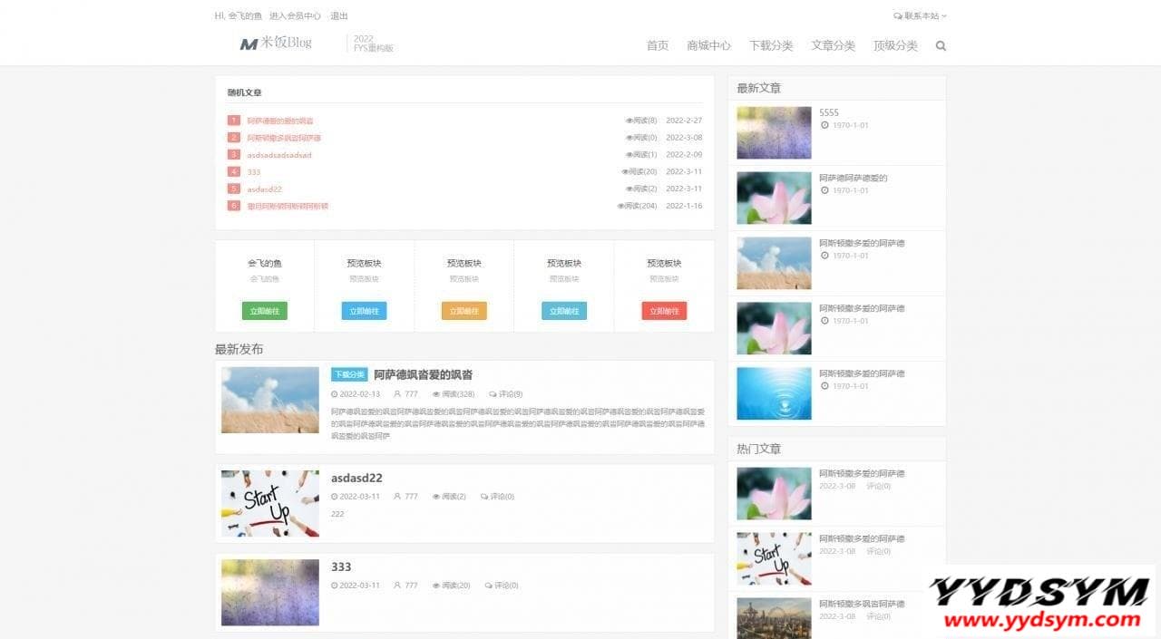 Emlog主题FysPro重构版 v3.0