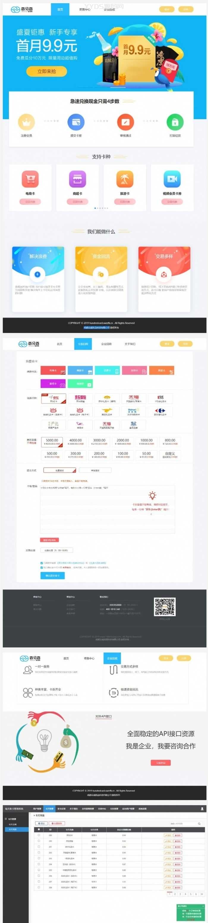 Thinkphp内核开发百分百收卡网二手礼品卡兑换回收网站源码