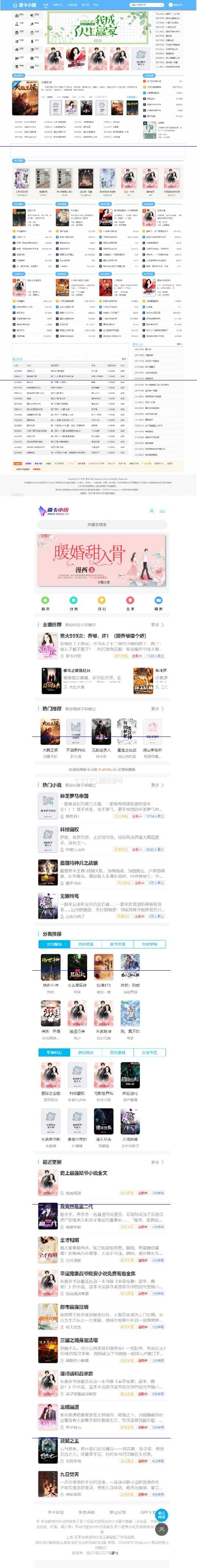 奇卡小说源码带采集规则PTCMS美化UI