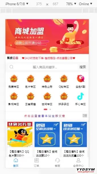 【彩虹代刷网仿小储store模板 】彩虹系统+仿小储云的商城模板