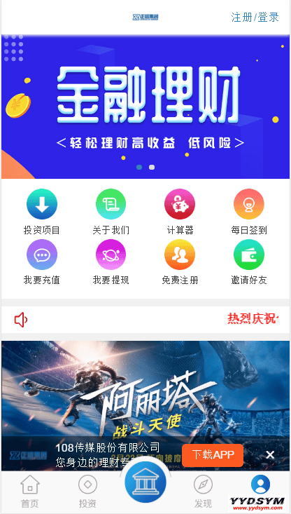 【金融理财系统】每日返利+影视投资+投资理财+积分商城+免签约支付系统+完美运营