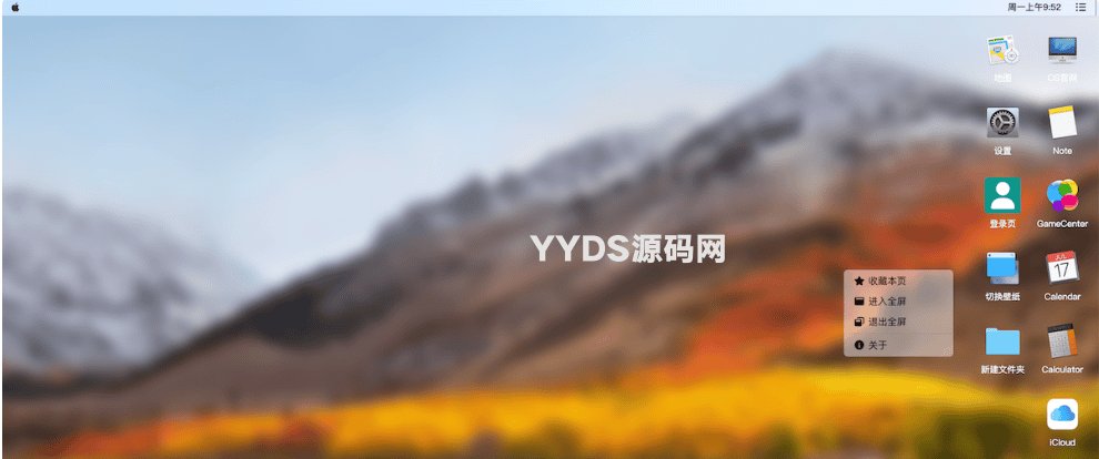 MACOS桌面H5源码