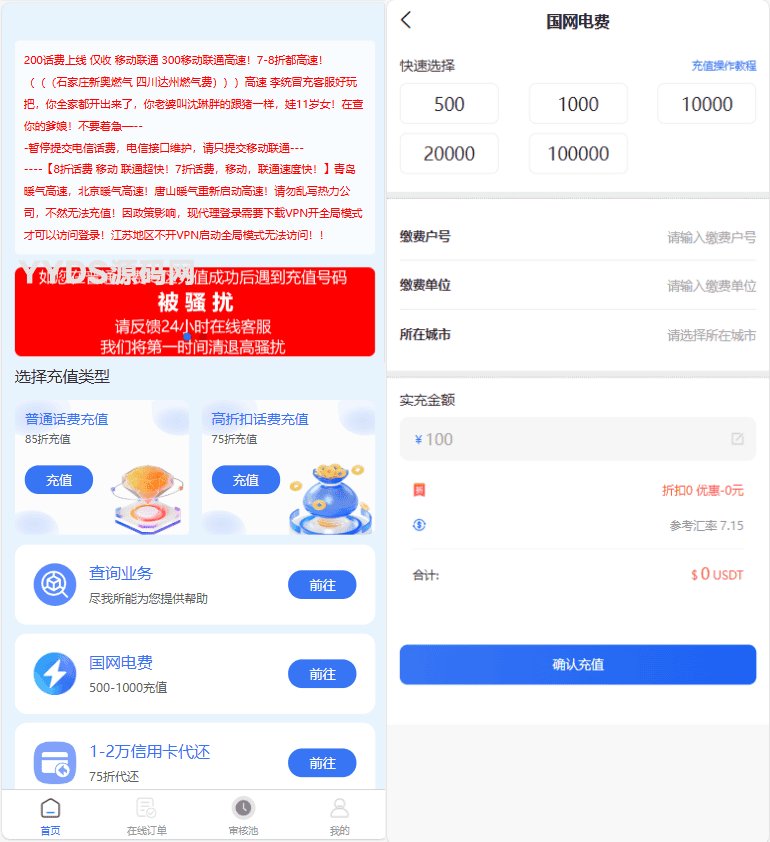 小利特惠源码/生活缴费/电话费/油卡燃气/等充值业务类源码附带承兑系统