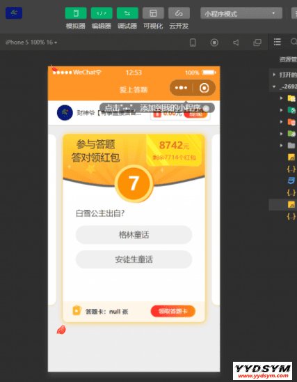 微信小程序在线知识答题有奖多开版源码