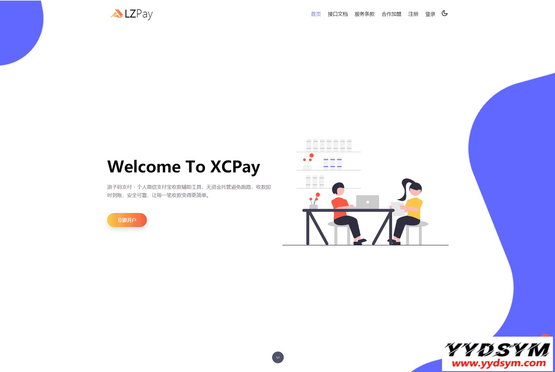 浪子Pay-码支付即时到账系统源码