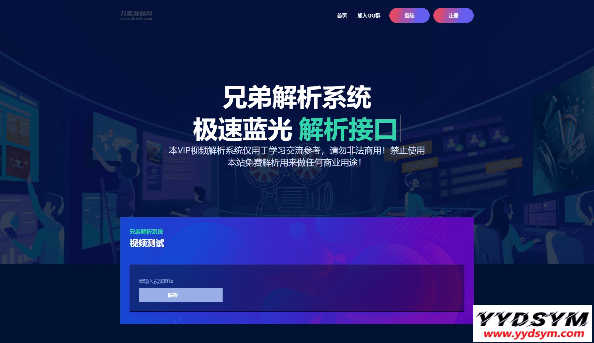 扶风解析系统/视频解析计费系统/视频智能解析