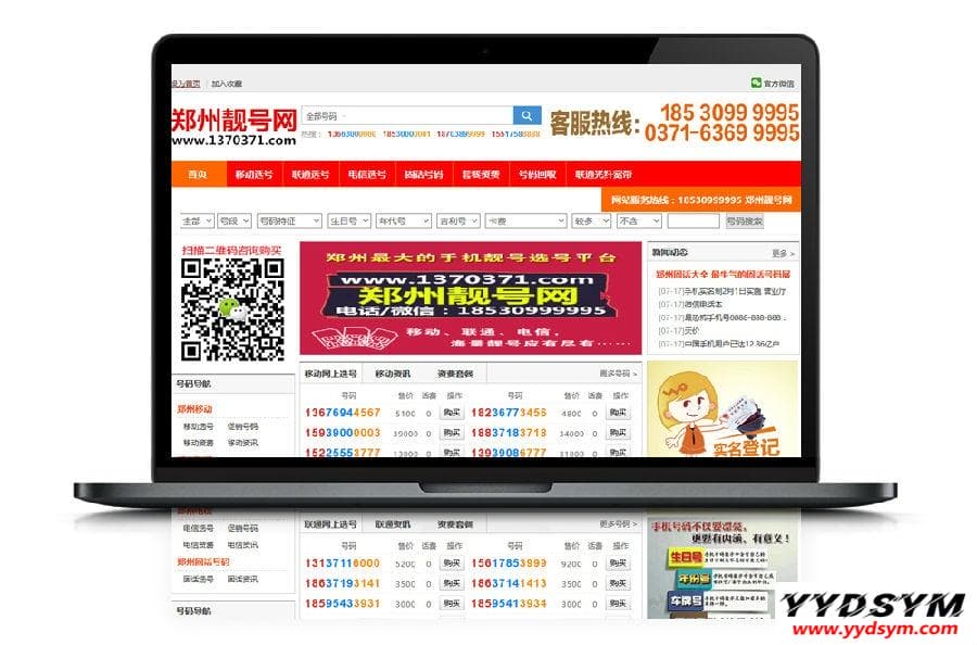 【手机号交易网】红色大气虚拟手机靓号商城网站源码[自适应手机端]