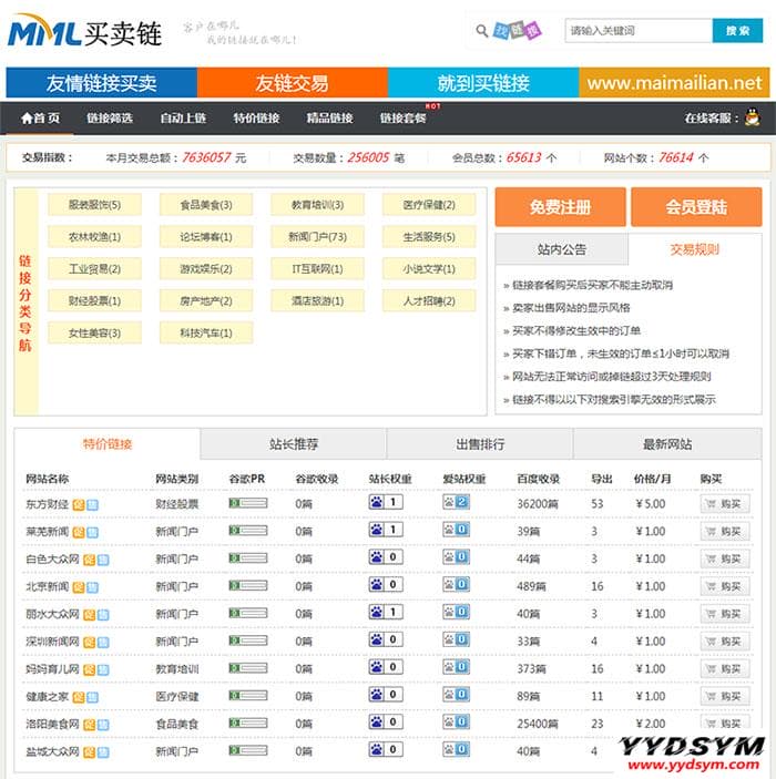 Thinkphp友链交易买卖平台源码 仿Alivv友链平台源码 友链买卖系统