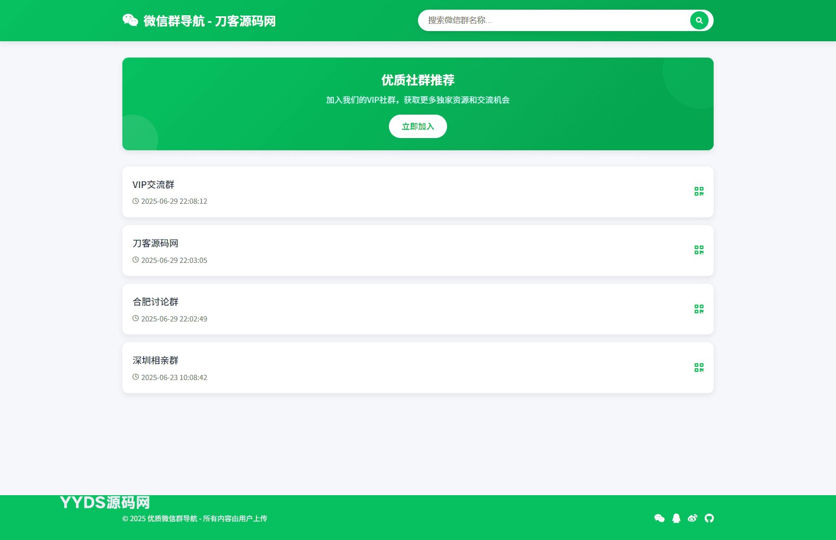 微信群导航系统源码2.0更新版 全开源 带后台 精准获客神器