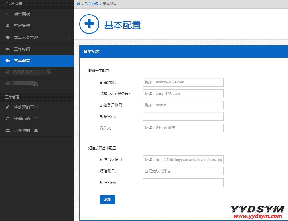 2024最新PHP在线工单管理系统源码下载