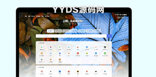 网址导航系统源码光年全新v5模板