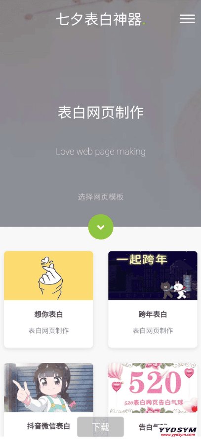 七夕一键生成表白墙源码