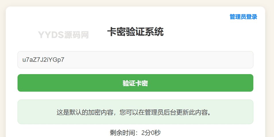简单的加密卡密验证管理系统PHP源码