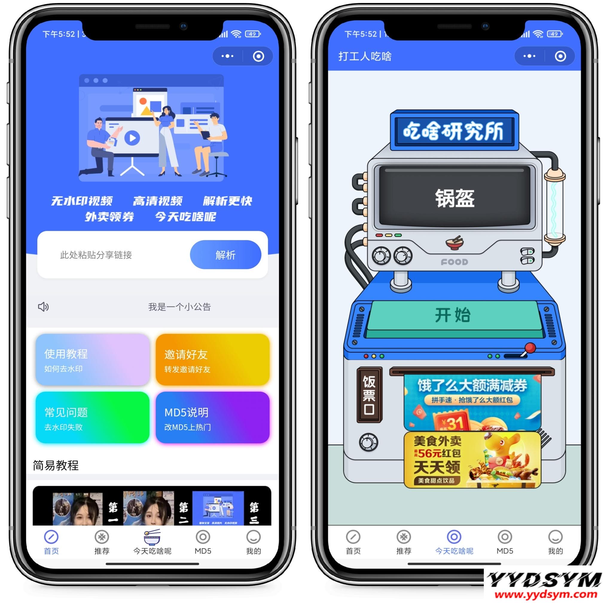 最新版去水印+外卖cps小程序源码+视频搭建教程
