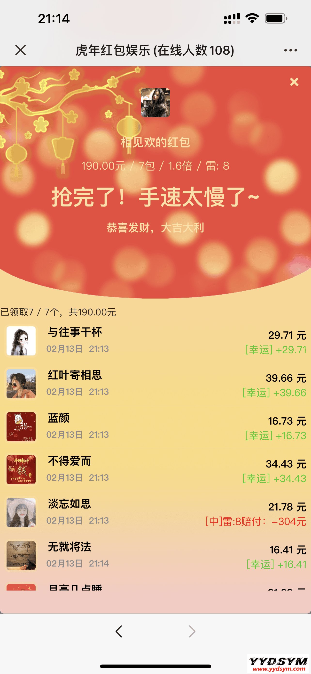 H5即时通讯红包扫雷最新版虎年ui红包可发可抢可控