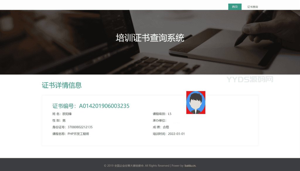 资质证书系统网站源码 证书在线查询系统源码 自适应手机端