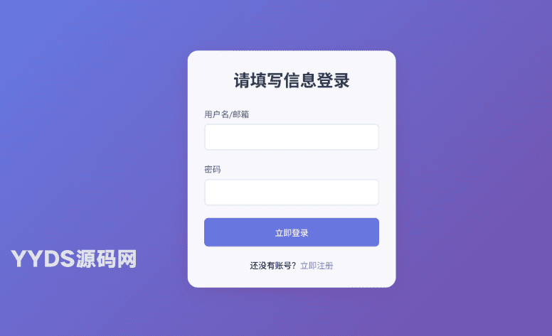 注册登录单页html源码