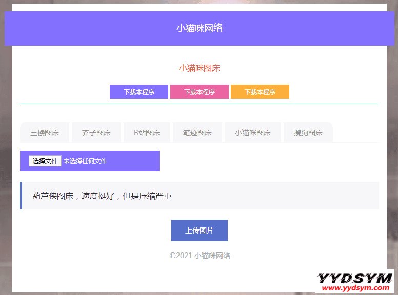 php小猫咪图床源码V1.8