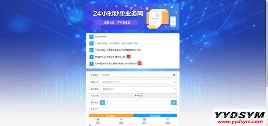 PHP祥云代刷社区发卡系统自助下单源码 21套前台模板