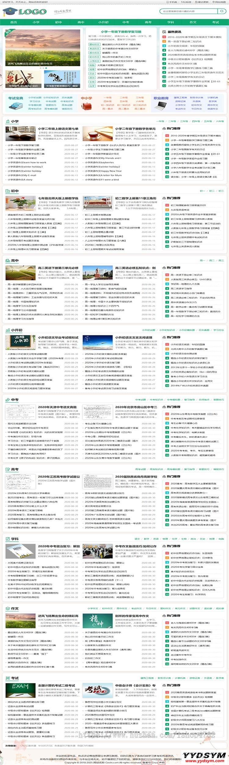帝国CMS中小学生学习模板学生知识点总结试题练习题考试资讯源码
