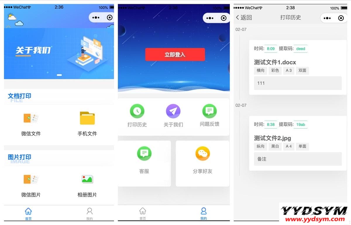 Go+Vue打印店远程打印小程序源码