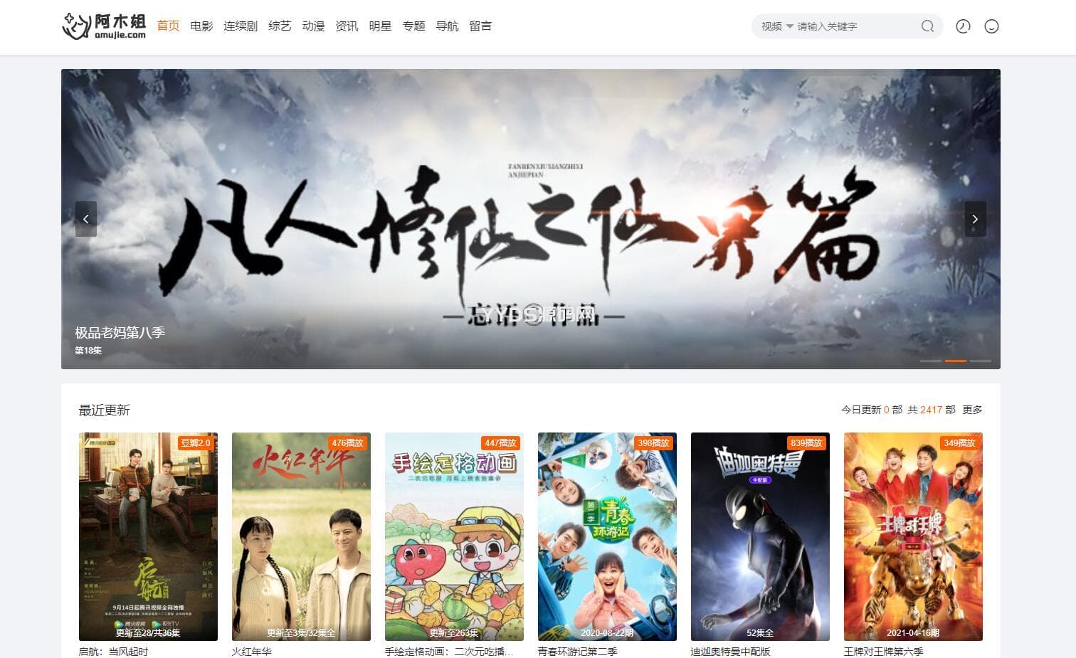 苹果CMS v10魔加主题1.1.6破解版 支持苹果CMS全部版本